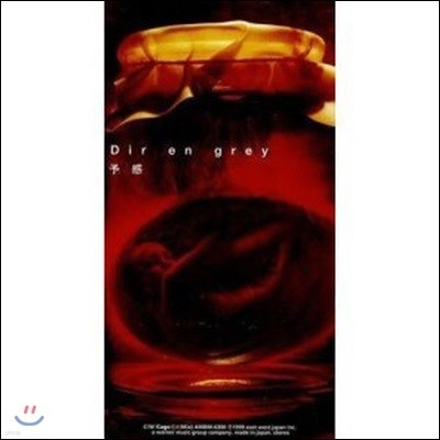 [߰] Dir en Grey /  (Ϻ/Single/amdm6300)