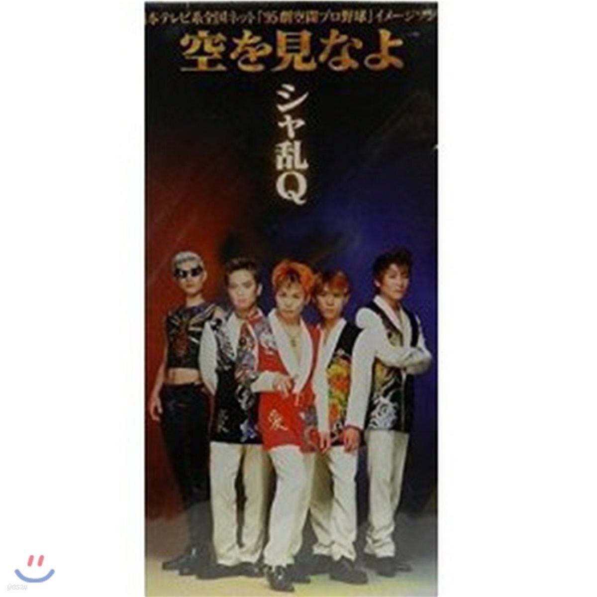 [중고] Sharan Q (シャ&amp;#20081;Q ) / 空を見なよ (일본반/Single/bvdr1055)