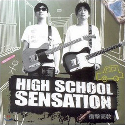 [߰] High School Sensation / ̪ [ep]