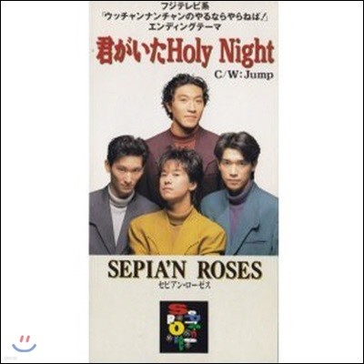 [߰] Sepian Roses / ֪Holy Night (Ϻ/Single/Ż/todt2943)