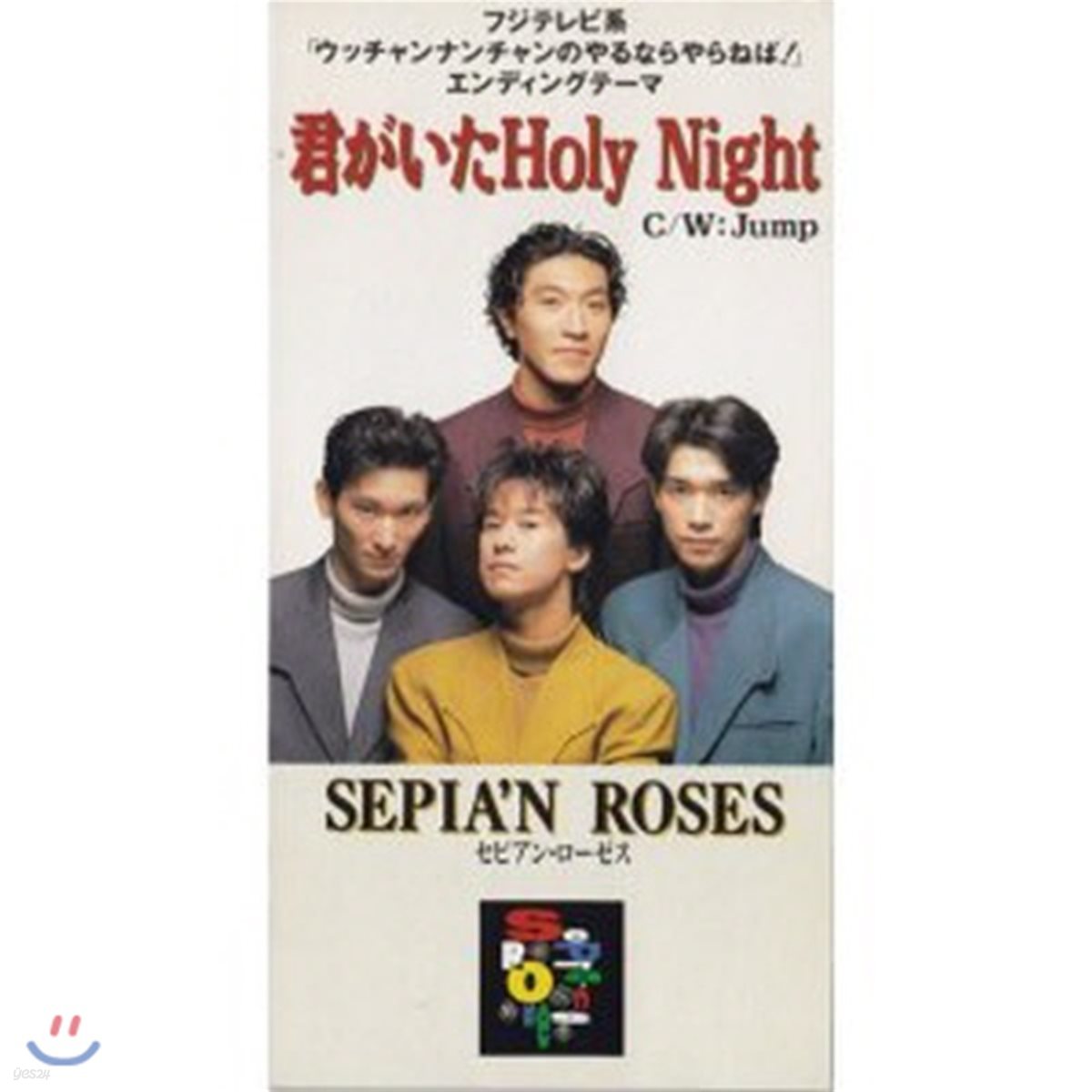 [중고] Sepia’n Roses / 君がいたHoly Night (일본반/Single/렌탈용/todt2943)