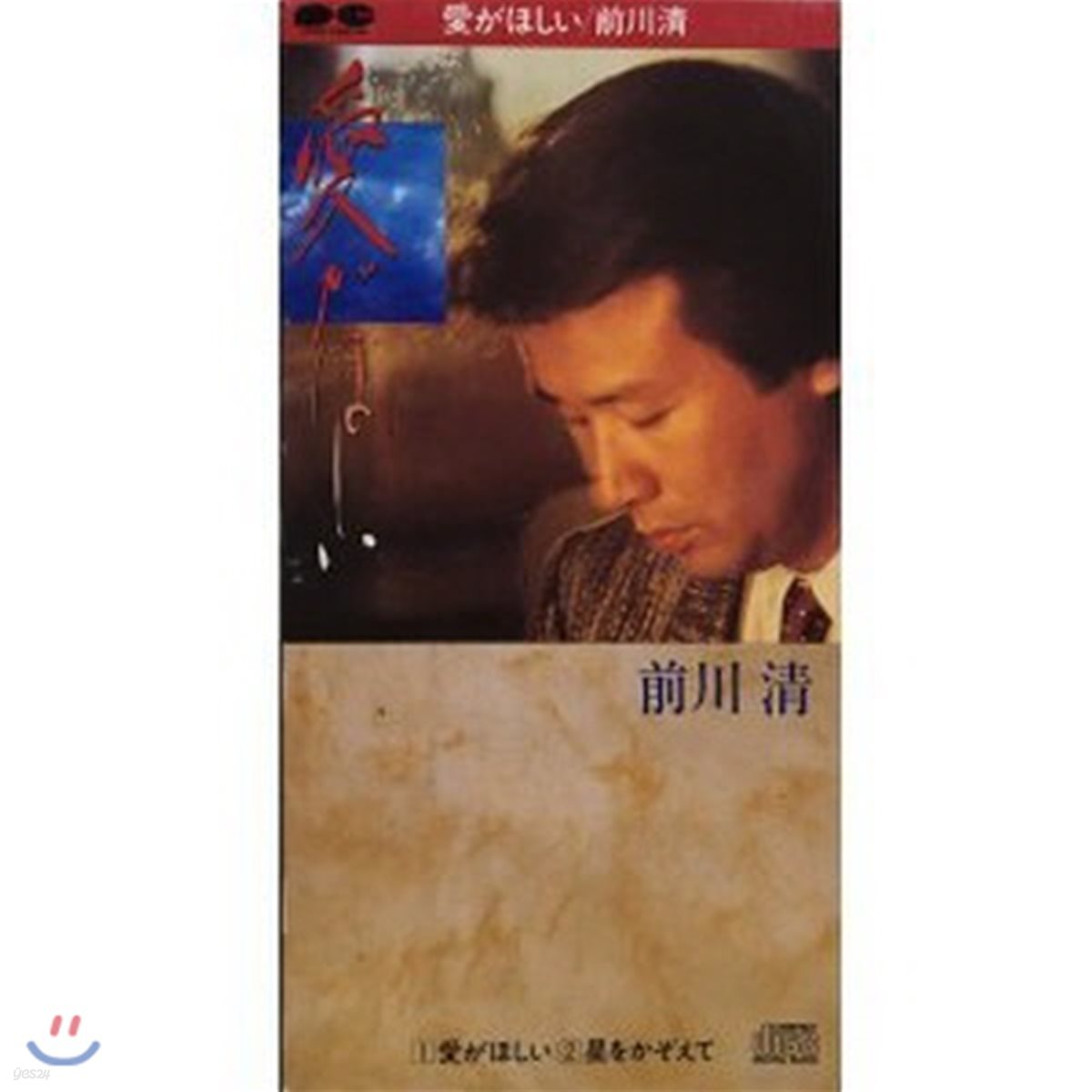 [중고] 前川&amp;#28165;(Kiyoshi Maekawa) / 愛がほしい (일본반/Single/s10a0180)