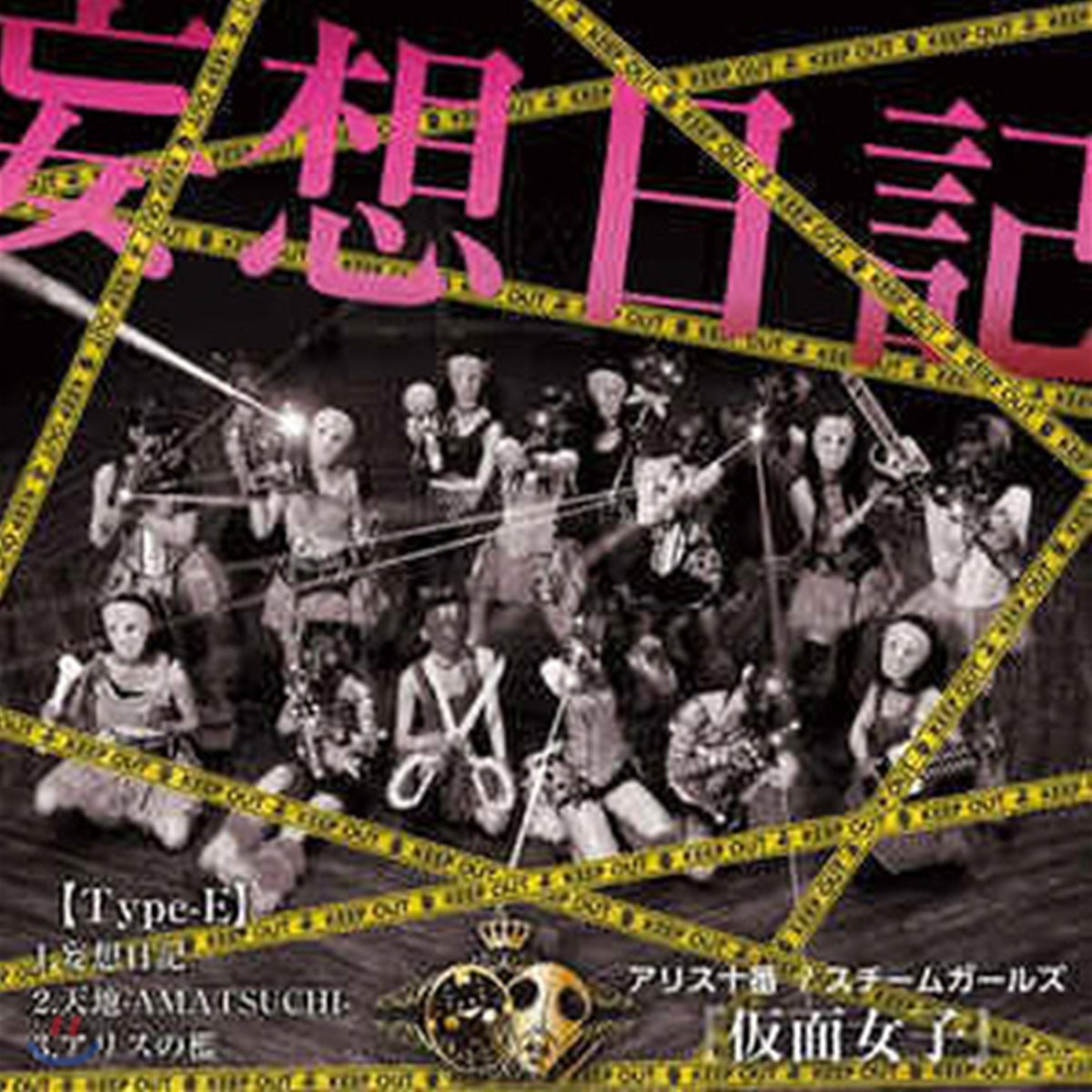 アリス十番 スチ ムガ ルズ 6 面女子 妄想日記 Type E 수입 미개봉 Apmt05 Yes24