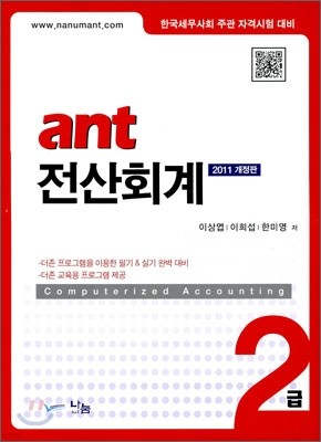 2011 Ant ȸ 2