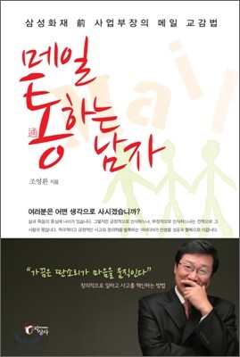 메일 통하는 남자