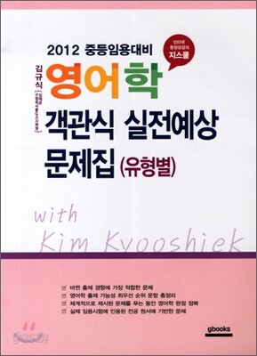 영어학 객관식 실전예상문제집 (유형별)