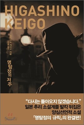 명탐정의 저주