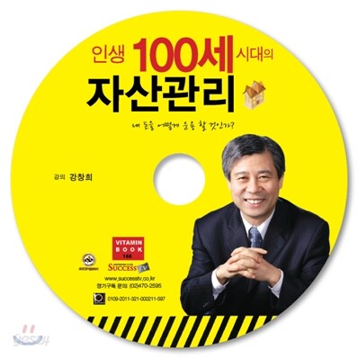 인생 100세시대의 자산관리