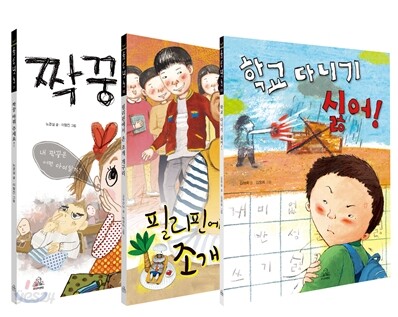 혼자 읽는 책이 좋아 1~3권 세트