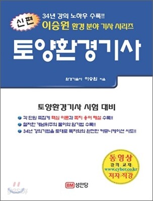 2011 신편 토양환경 기사
