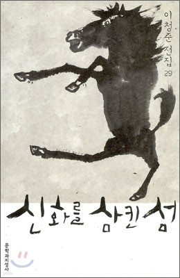 신화를 삼킨 섬