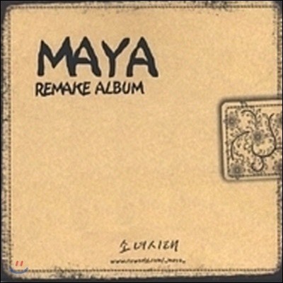 [߰] Maya() / ҳô : Remake Album ()