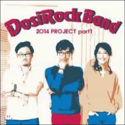 [߰] ö  (Dosirock Band) / 2014 Project Part 1 (Digital Single)