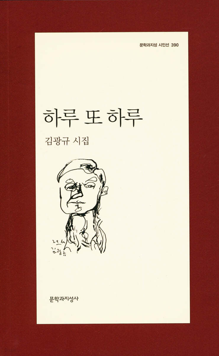 하루 또 하루