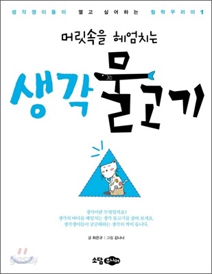 머릿속을 헤엄치는 생각 물고기