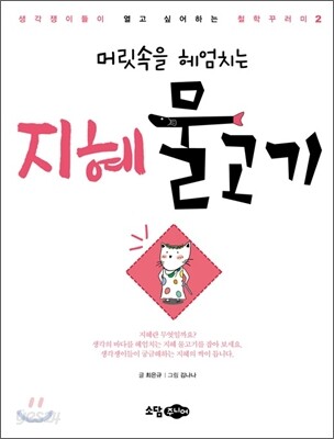 머릿속을 헤엄치는 지혜 물고기