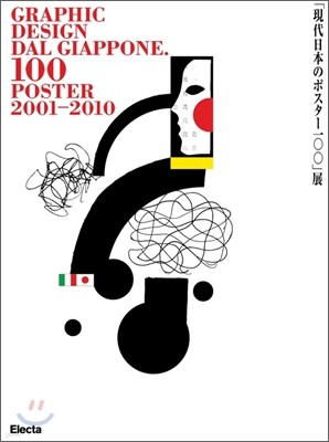 100 Japanese Posters 2000 - 2010