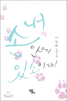 내 손안에 있소이다! 1