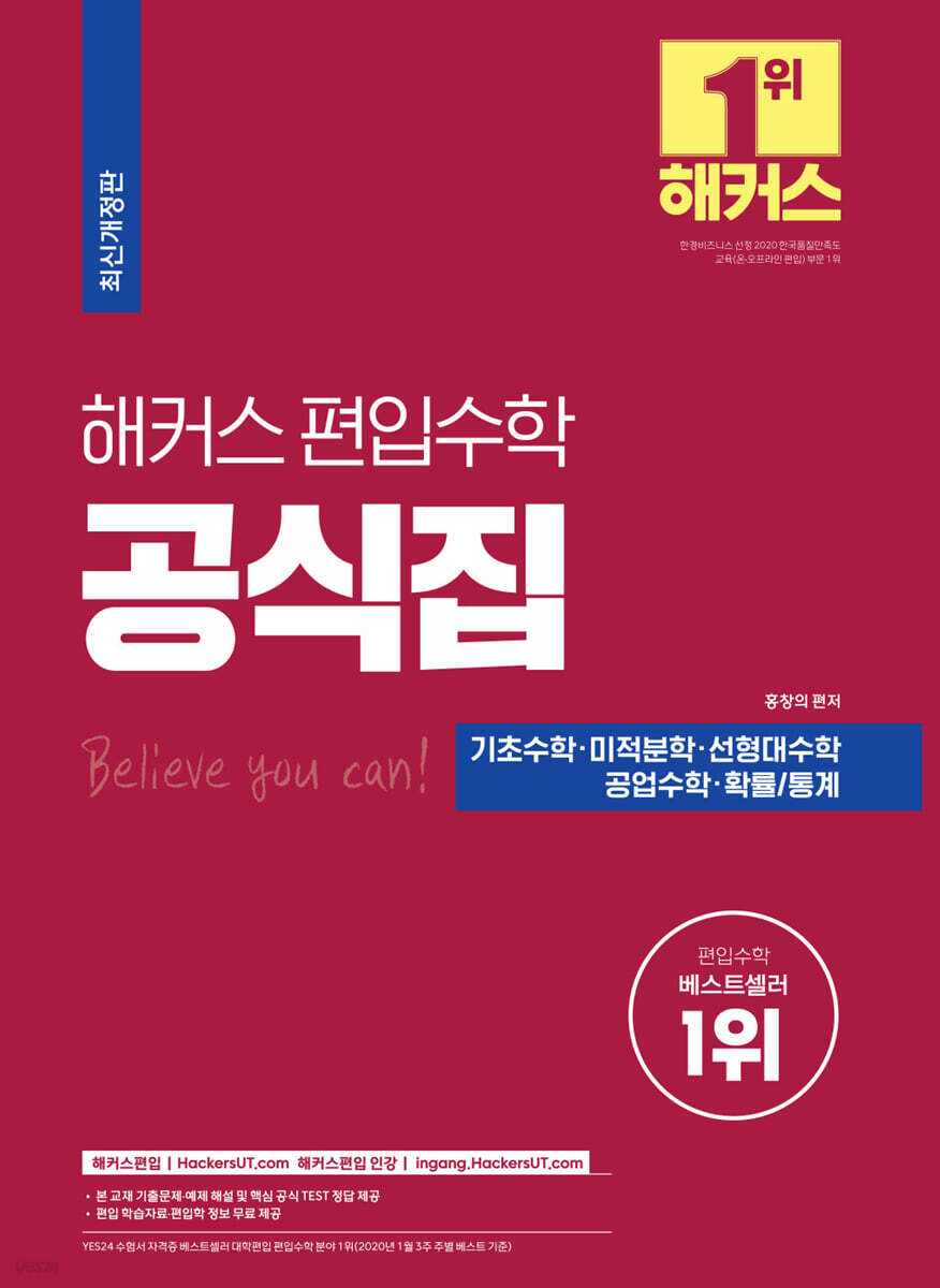 해커스 편입수학 공식집