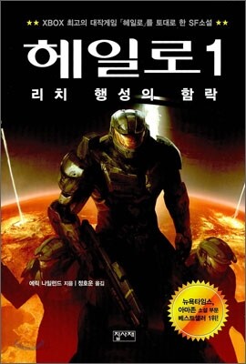 헤일로 1