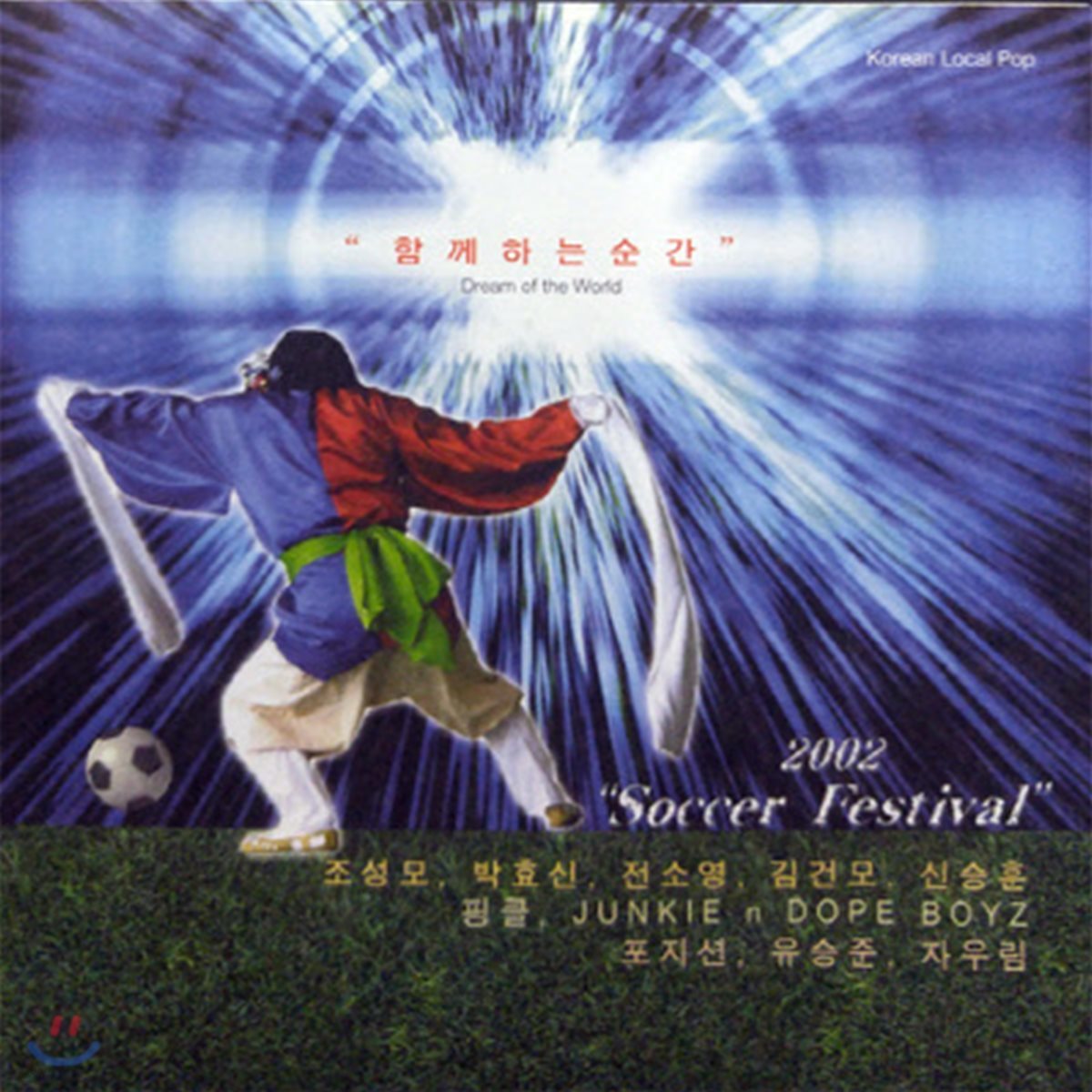 [중고] V.A. / 2002 soccer festival (Disc1)