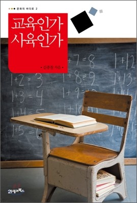 교육인가 사육인가