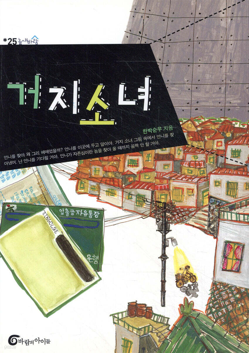 거지 소녀