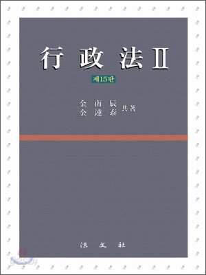 행정법 2