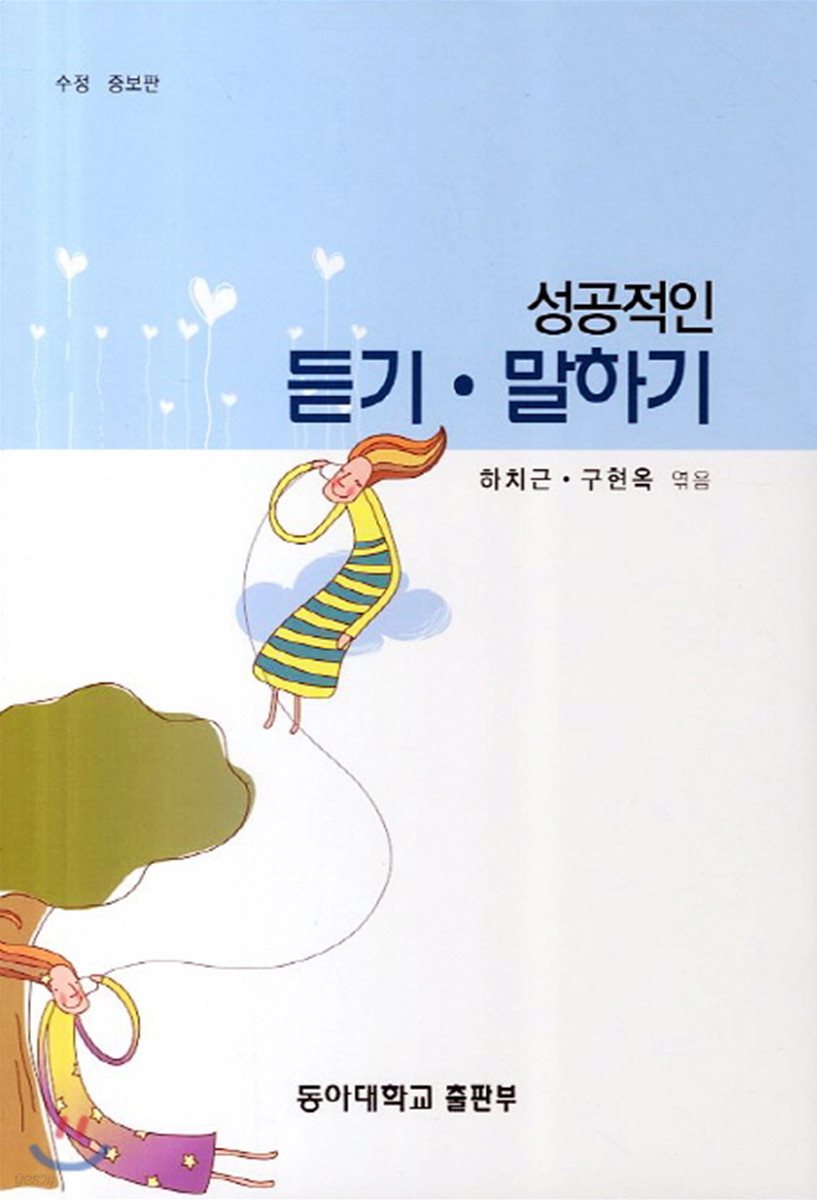 성공적인 듣기 말하기