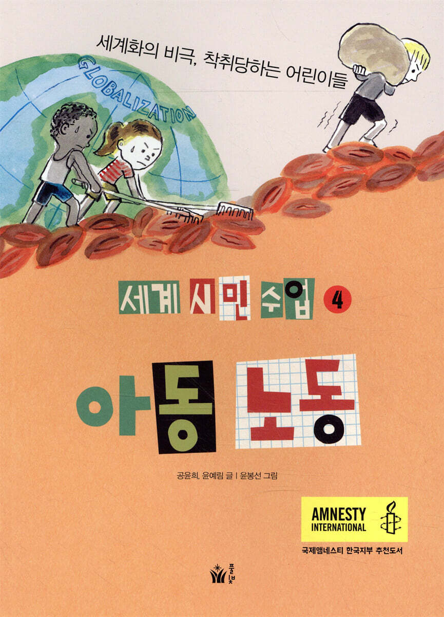 아동 노동 