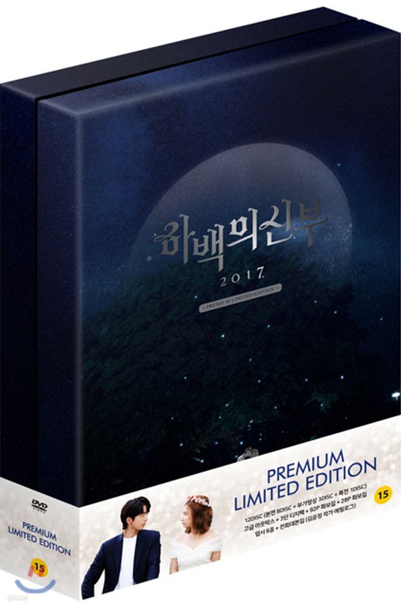[품절임박] 하백의 신부 2017 : tvN 드라마 프리미엄판 (12Disc)
