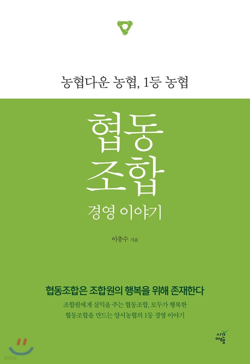 협동조합 경영 이야기