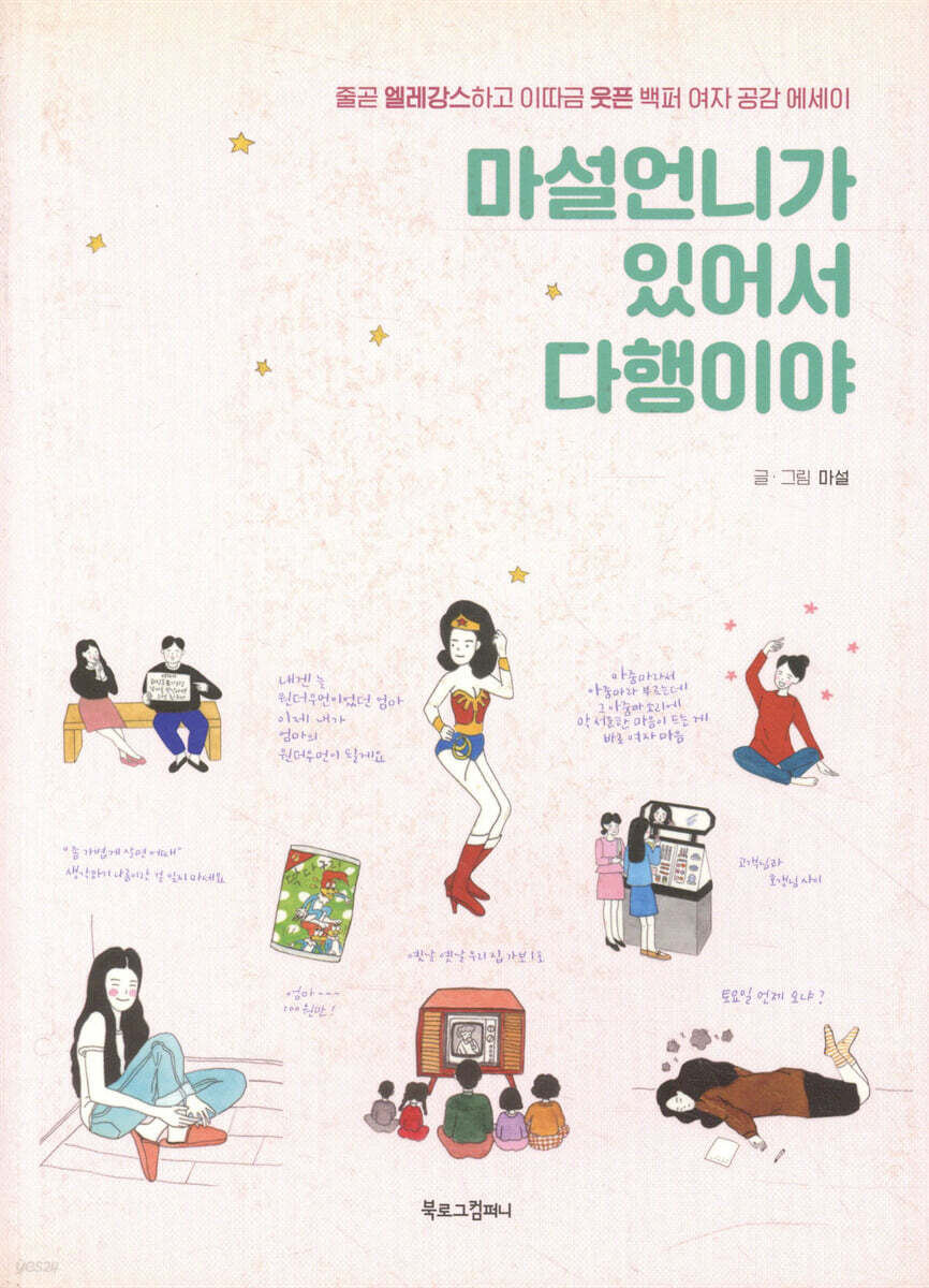 마설언니가 있어서 다행이야