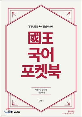 2018 국왕국어 포켓북