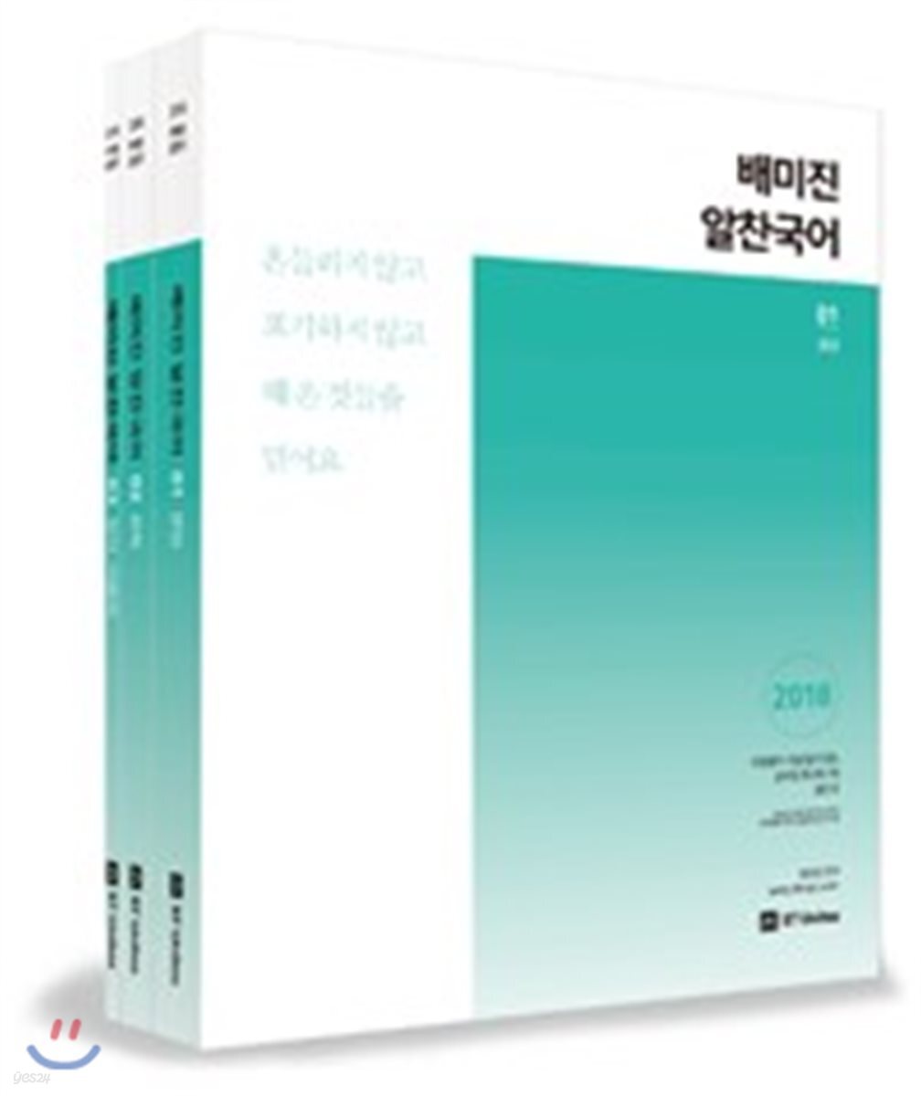 2018 배미진 알찬국어