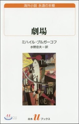 劇場