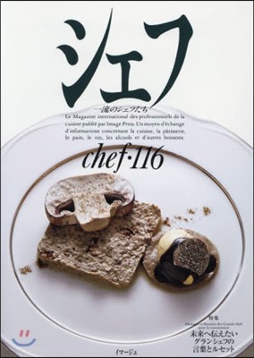 chef() Vol.116