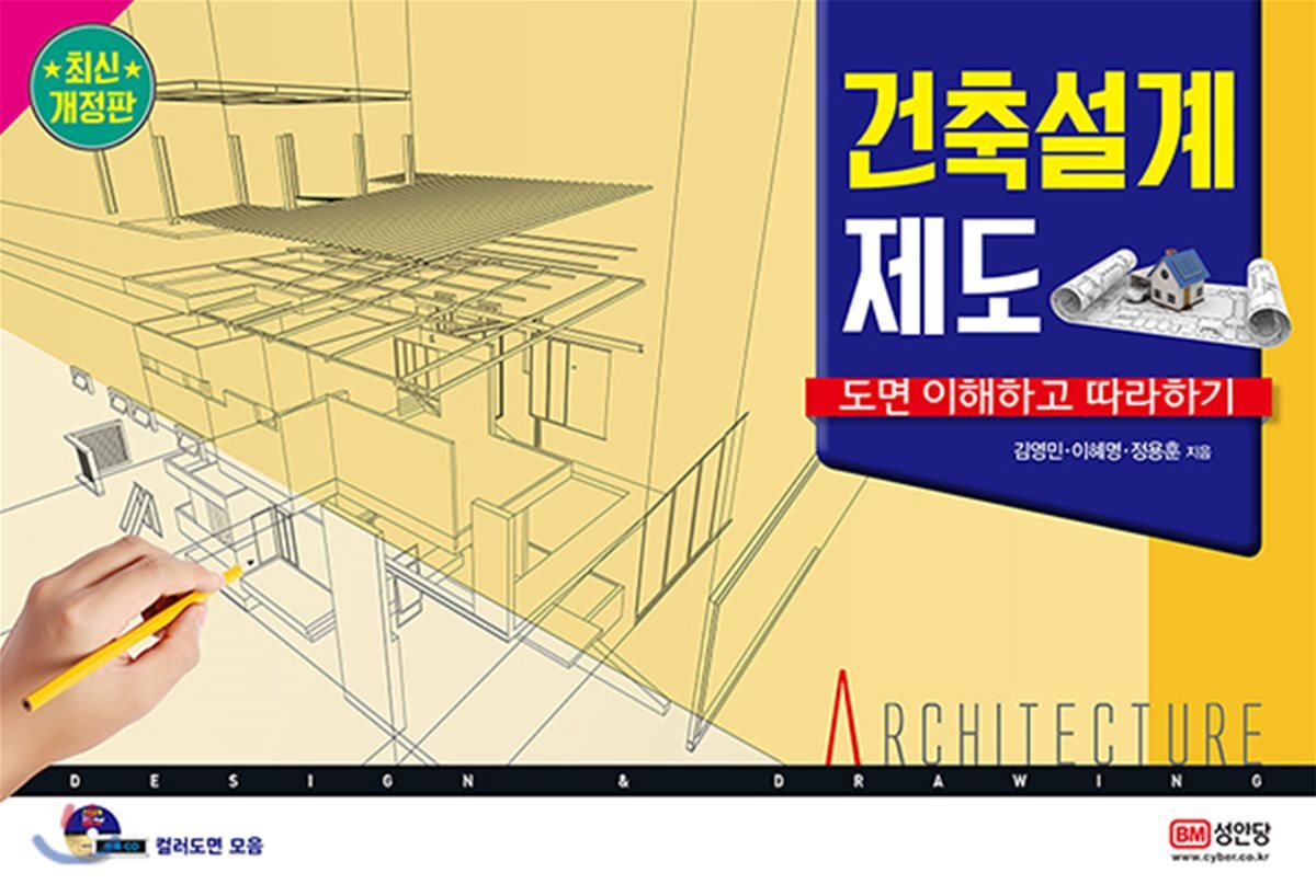 성안당  건축설계 제도