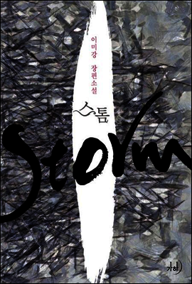 스톰