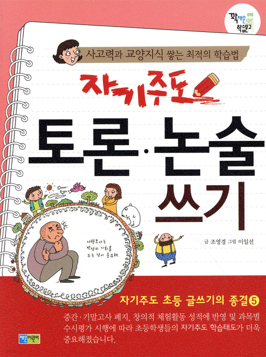 자기주도 토론·논술 쓰기