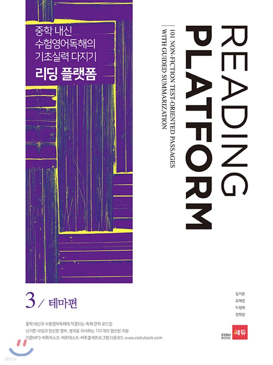리딩 플랫폼 3 테마편 2017 판본 표지