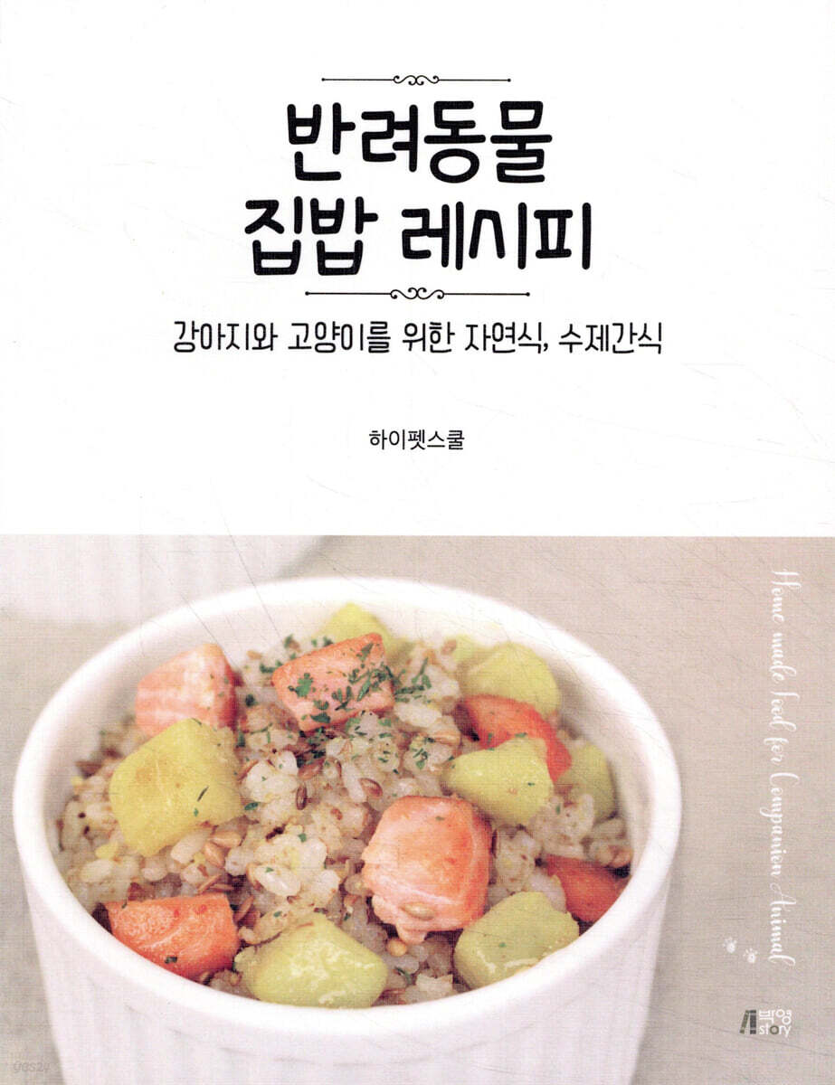 반려동물 집밥 레시피