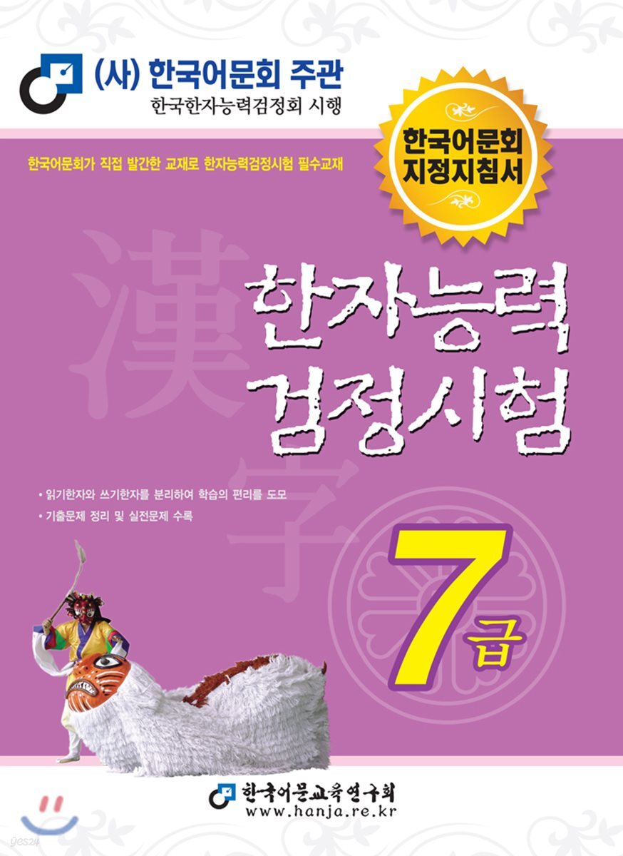 2018 한자능력검정시험 7급