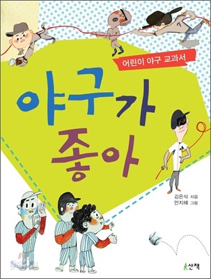 야구가 좋아
