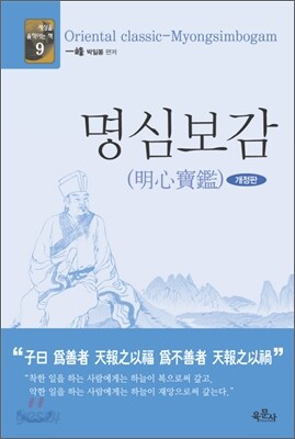 명심보감