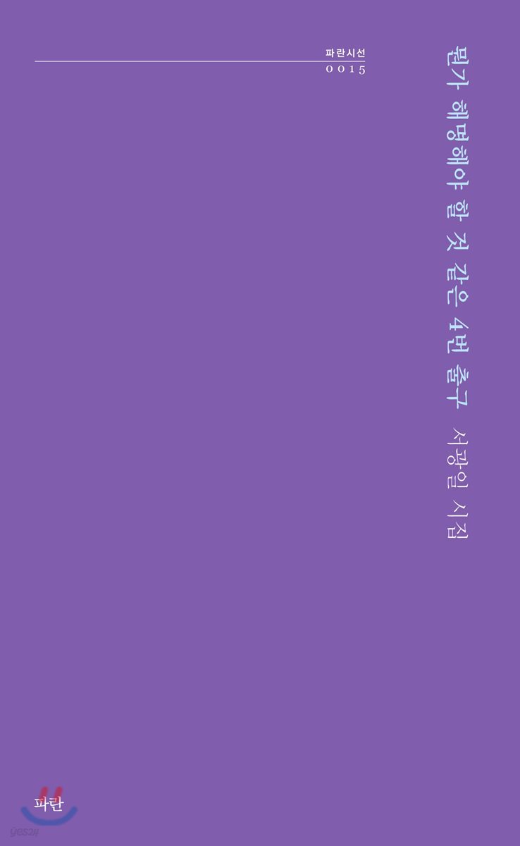 뭔가 해명해야 할 것 같은 4번 출구