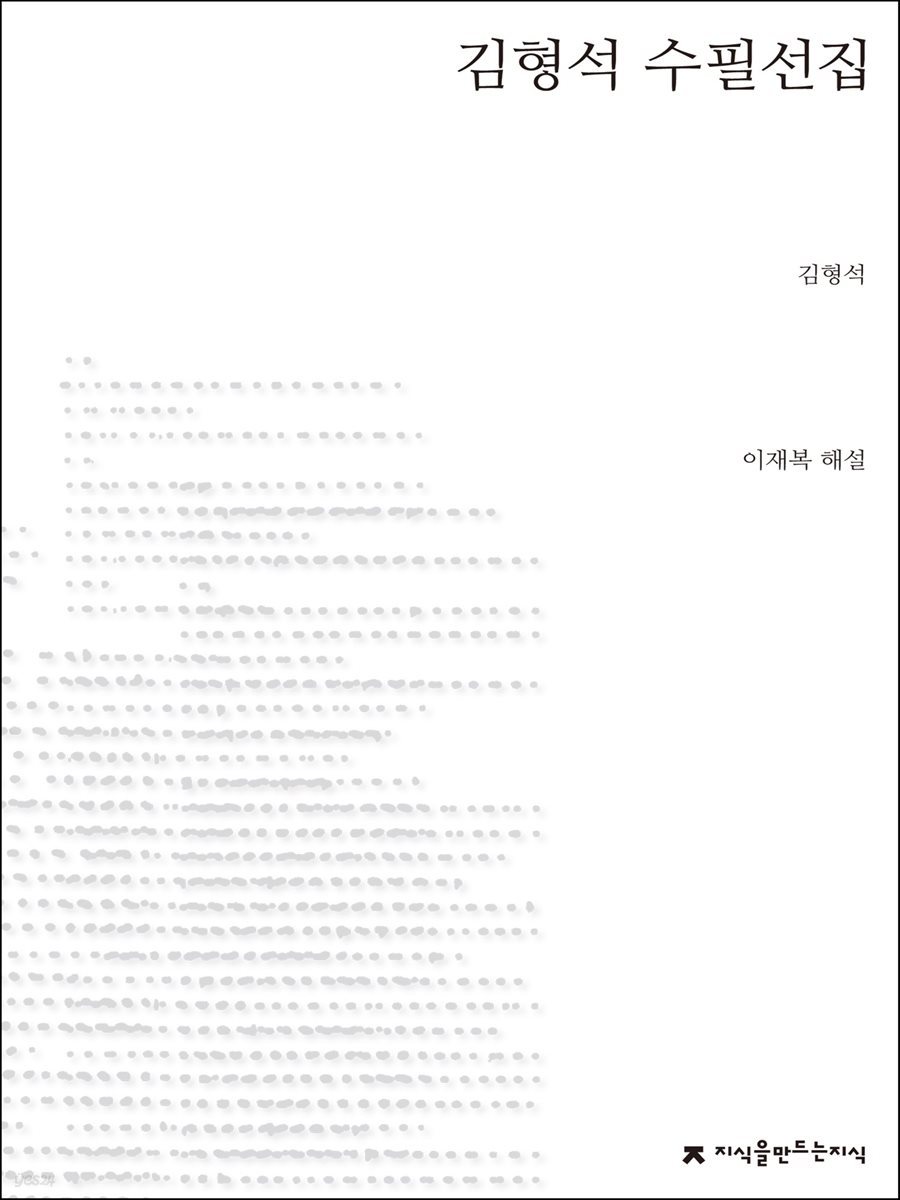 김형석 수필선집 - 지식을만드는지식 한국수필선집