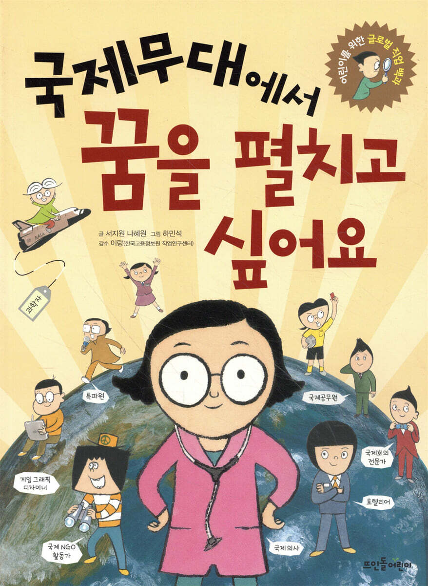 국제무대에서 꿈을 펼치고 싶어요