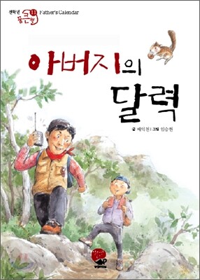 아버지의 달력