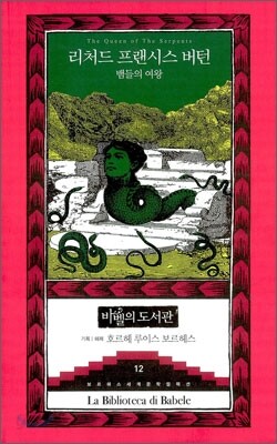 뱀들의 여왕